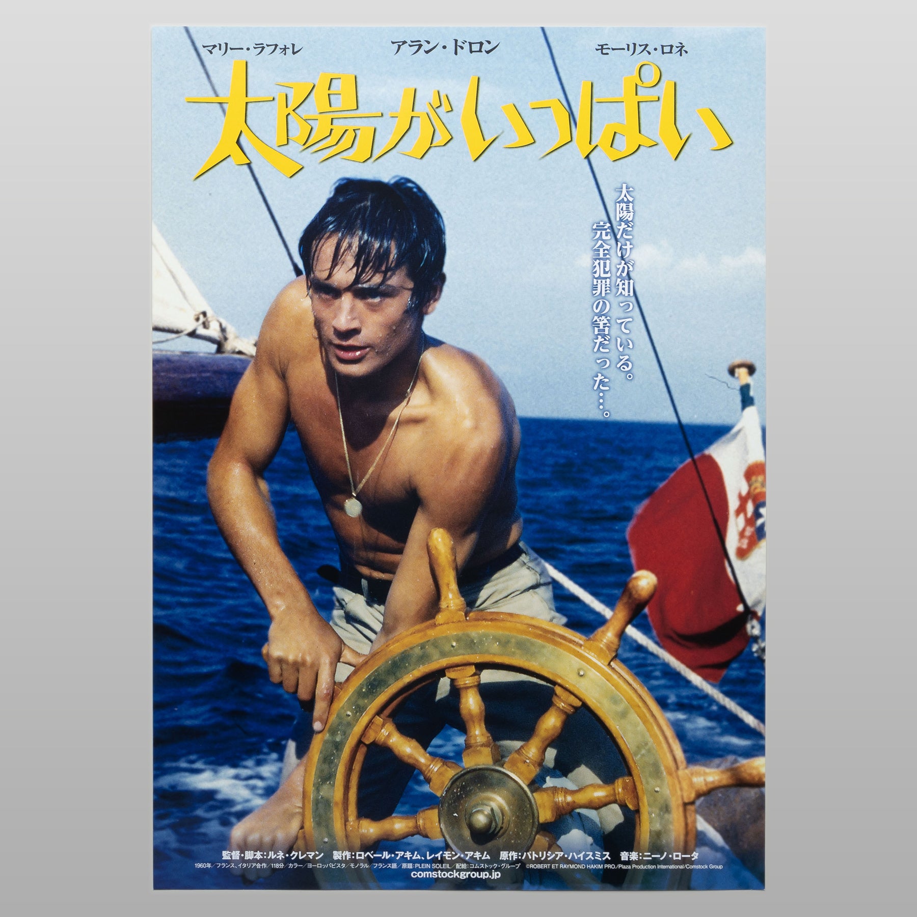 アラン・ドロン